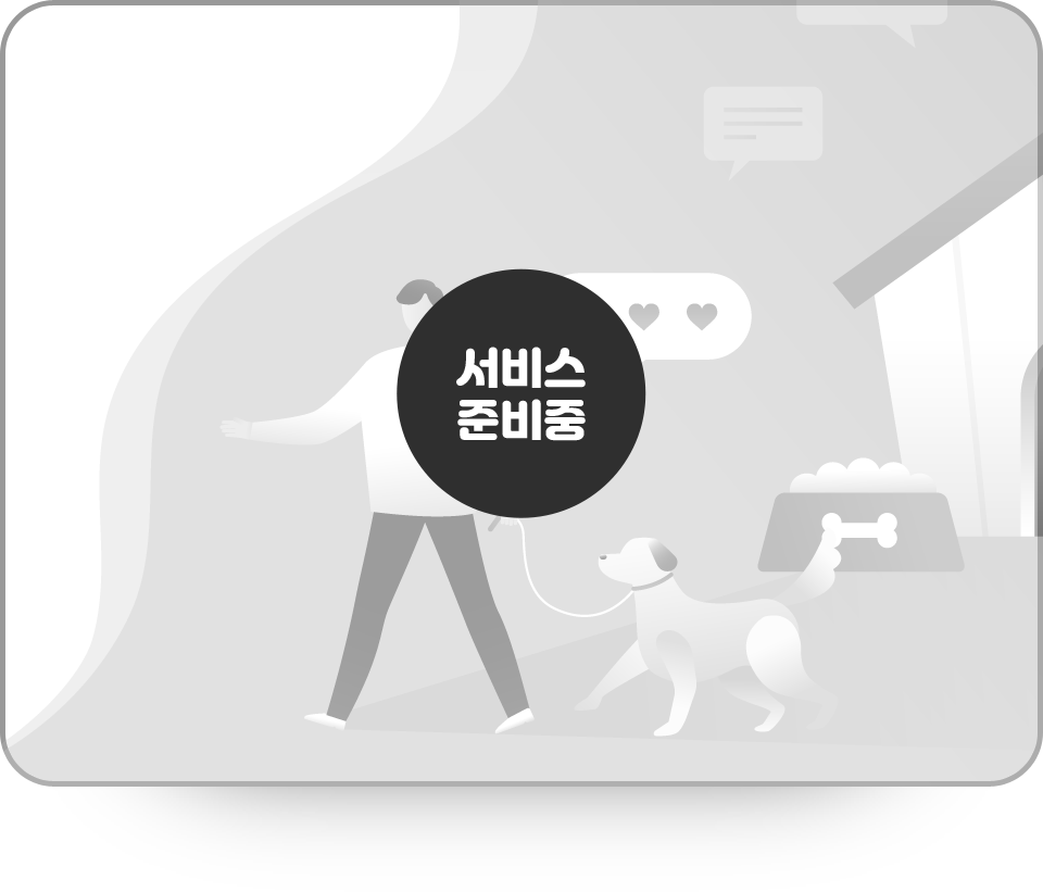 서비스 준비중